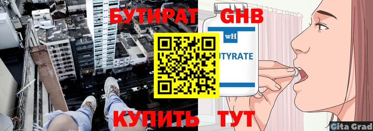 Бутират вода  Вход с VPN  Тосно 