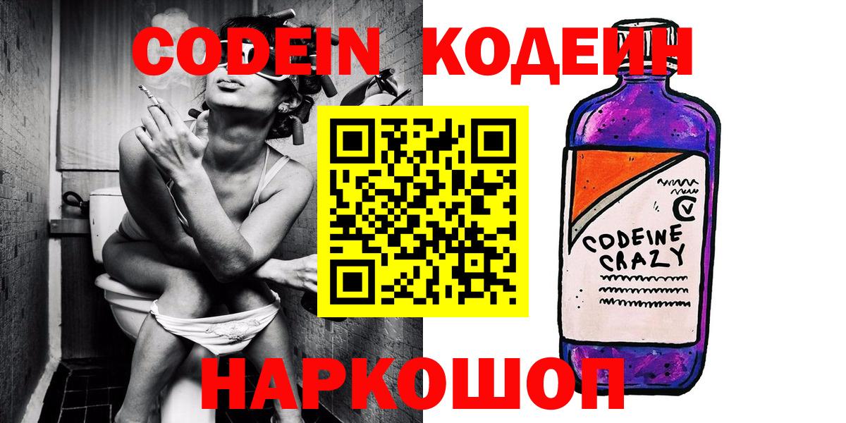 Кодеин Purple Drank  Кодеин Purple Drank  Тосно  Вход с VPN 