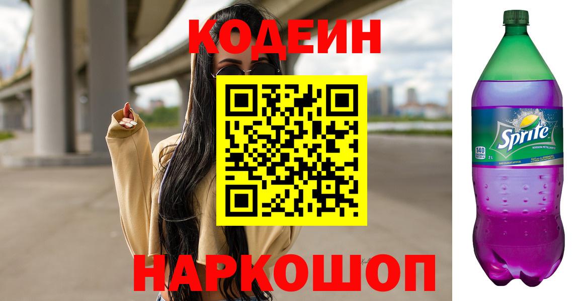 Кодеиновый сироп Lean напиток Lean (лин) Тосно