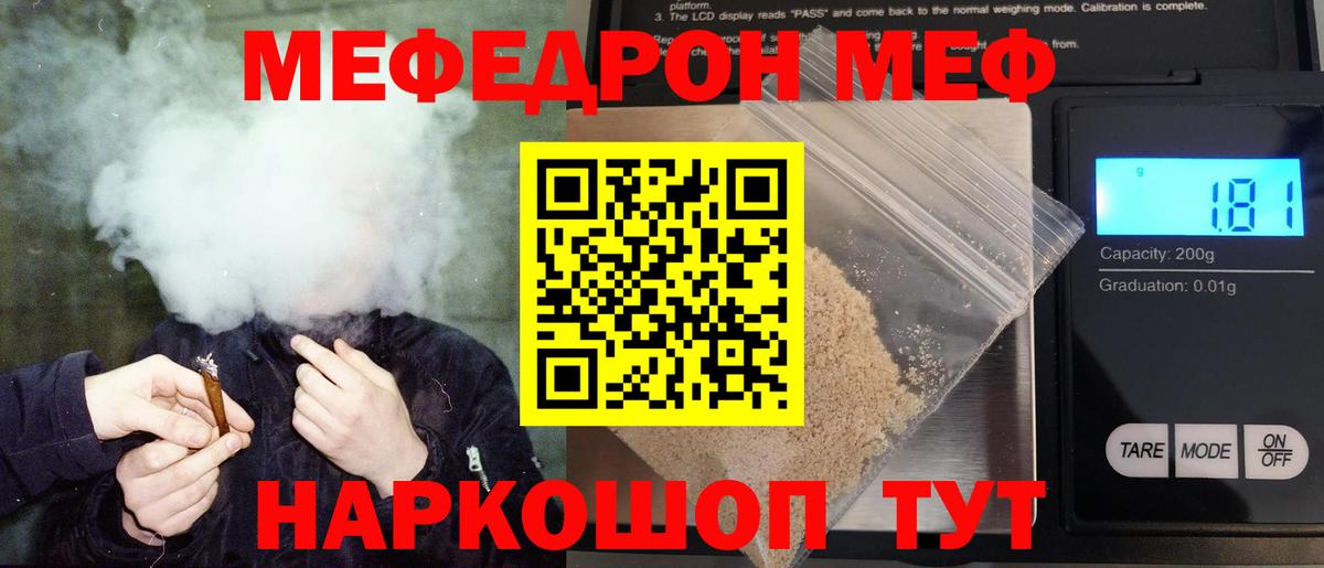 МЕФ  Мефедрон мука  Вход с VPN  МЕФ 4 MMC  купить наркотики цена  Тосно 