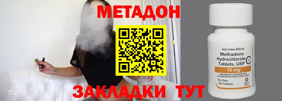 Метадон кристалл  Вход с VPN  МЕТАДОН белоснежный  Тосно 