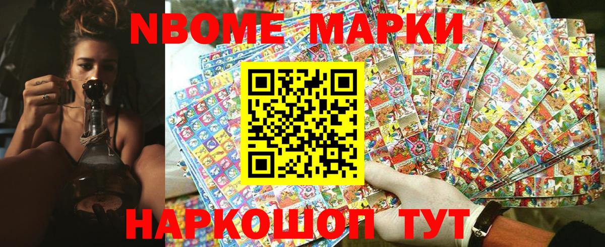 Марки NBOMe 1,8мг  Марки NBOMe  Тосно  Вход с VPN 